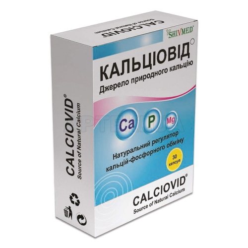 Кальциовид капсулы блистер, №30