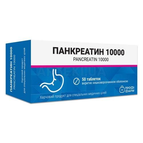 Панкреатин 10000 таблетки, вкриті кишково-розчинною оболонкою тм Профі фарм, №50
