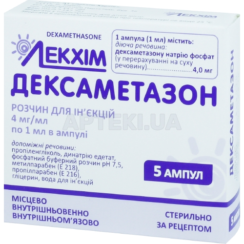 Дексаметазон раствор для инъекций 4 мг/мл ампула 1 мл в пачке, №5