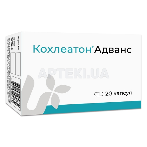 Кохлеатон® Адванс капсули, №20