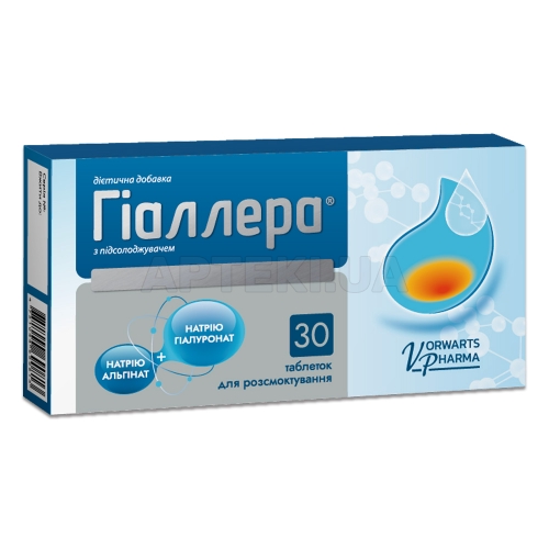 Гіаллера® таблетки для розсмоктування блістер, №30