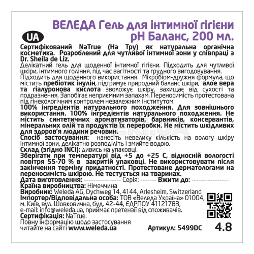 Гель для интимной гигиены pH Баланс тм "Weleda" гель 200 мл, №1
