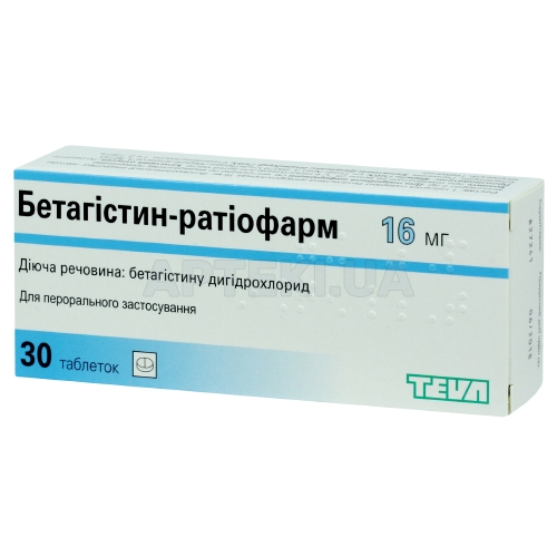 Бетагістин-Ратіофарм таблетки 16 мг блістер, №30
