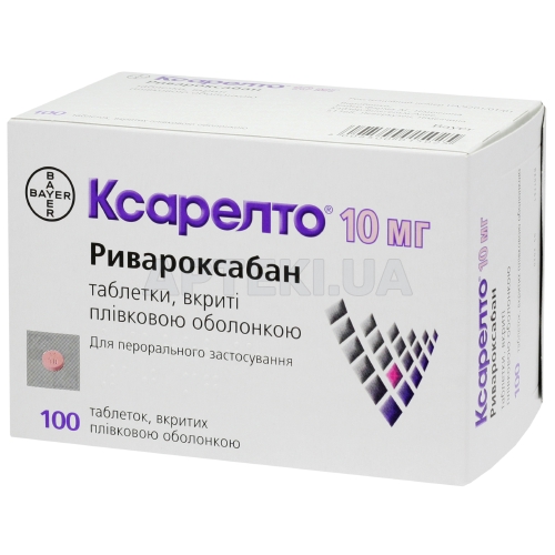 Ксарелто® таблетки, вкриті плівковою оболонкою 10 мг блістер, №100