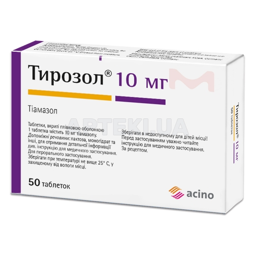 Тирозол® таблетки, вкриті плівковою оболонкою 10 мг, №50