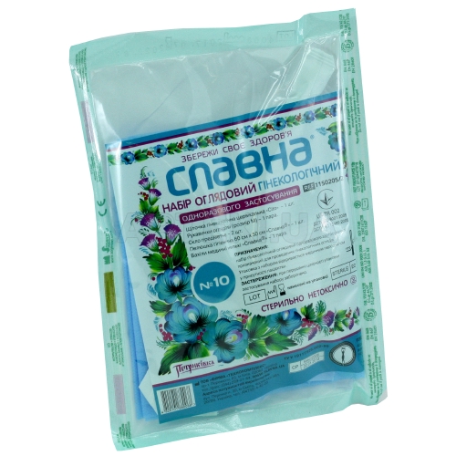 НАБОР ГИНЕКОЛОГИЧЕСКИЙ СМОТРОВОЙ ОДНОРАЗОВОГО ПРИМЕНЕНИЯ "СЛАВНА®" СТЕРИЛЬНЫЙ № 10, щеточка пеленка, 2 перчатки, предметное стекло, бахилы, №1