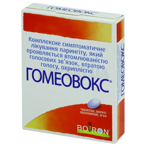 Гомеовокс® таблетки, покрытые оболочкой блистер, №60