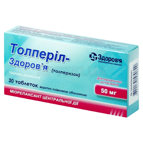 Толперіл-Здоров'я таблетки, вкриті плівковою оболонкою 50 мг блістер, №30