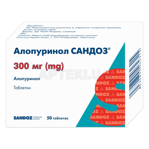 Аллопуринол Сандоз® таблетки 300 мг блистер, №50