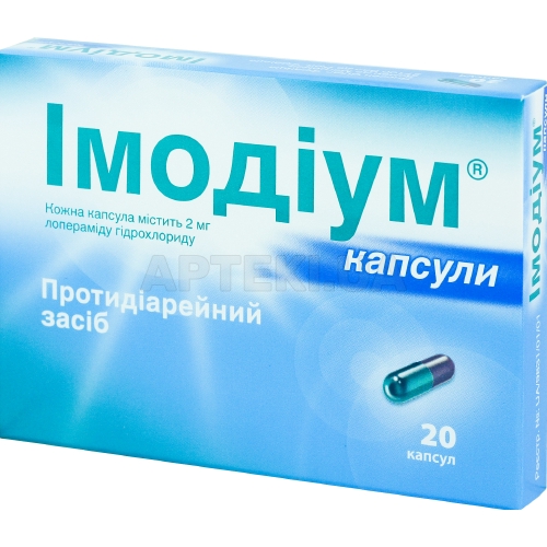 Имодиум® капсулы 2 мг блистер, №20