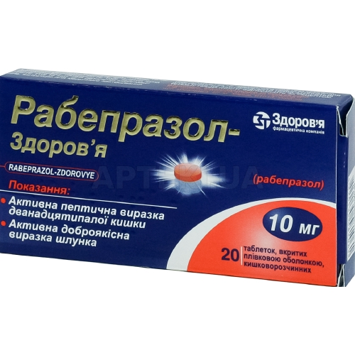 Рабепразол-Здоров'я таблетки, вкриті кишково-розчинною оболонкою 10 мг, №20