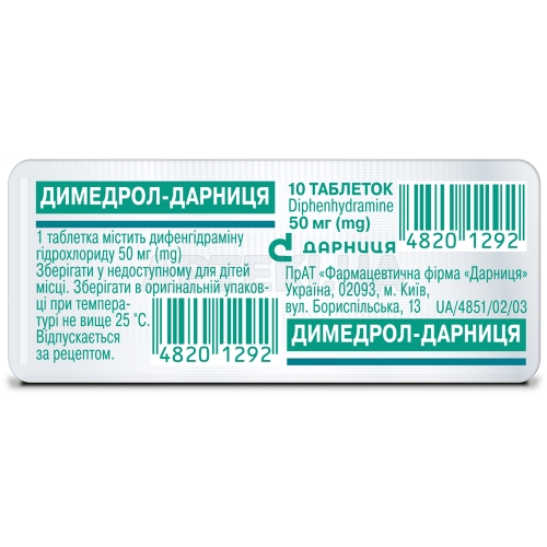 Димедрол-Дарниця таблетки 50 мг контурна чарункова упаковка, №10