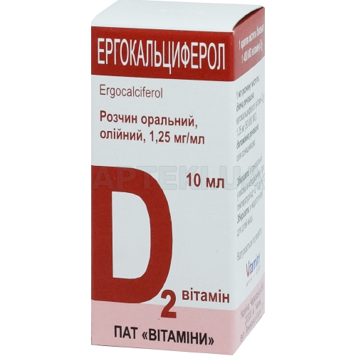 Эргокальциферол раствор масляный оральный 1.25 мг/мл флакон стеклянный 10 мл, №1