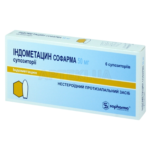 Індометацин Софарма супозиторії 50 мг стрип, №6