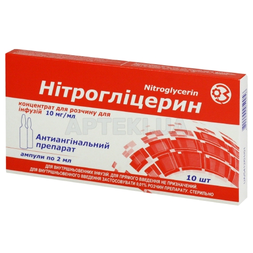 Нітрогліцерин концентрат для розчину для інфузій 10 мг/мл ампула 2 мл блістер у пачці, №10