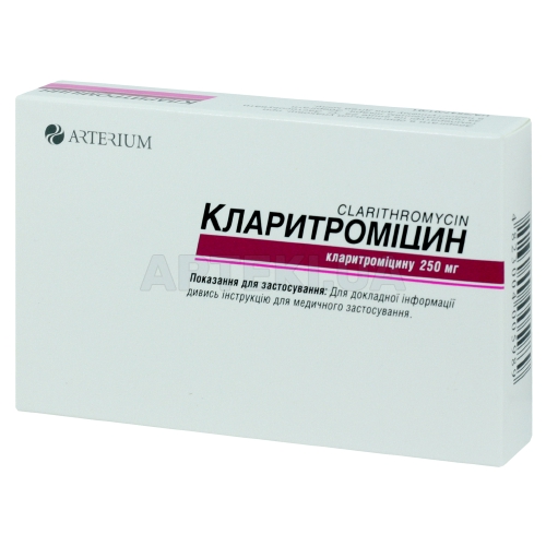 Кларитроміцин таблетки, вкриті плівковою оболонкою 250 мг блістер, №10