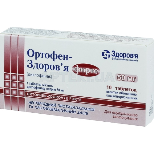 Ортофен-Здоровье форте таблетки, покрытые кишечно-растворимой оболочкой 50 мг блистер, №10