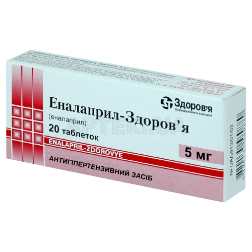 Еналаприл-Здоров'я таблетки 5 мг блістер, №20