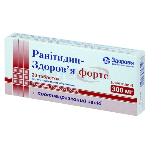 Ранітидин-Здоров'я Форте таблетки, вкриті плівковою оболонкою 300 мг блістер, №20