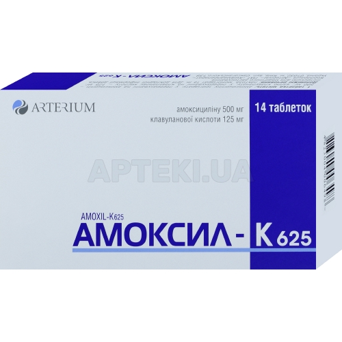 Амоксил-К 625 таблетки, вкриті плівковою оболонкою 500 мг + 125 мг блістер, №14