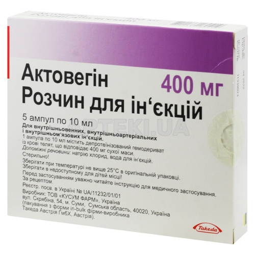 Актовегин раствор для инъекций 400 мг ампула 10 мл, №5