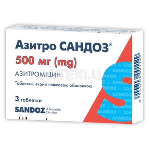 Азитро Сандоз® таблетки, вкриті плівковою оболонкою 500 мг блістер, №3