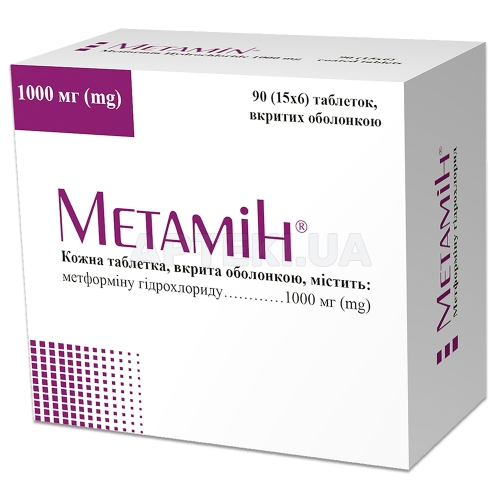 Метамин таблетки, покрытые оболочкой 1000 мг, №90