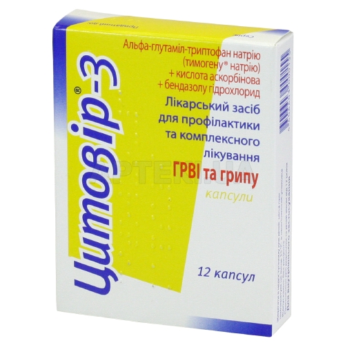 Цитовир®-3 капсулы блистер, №12