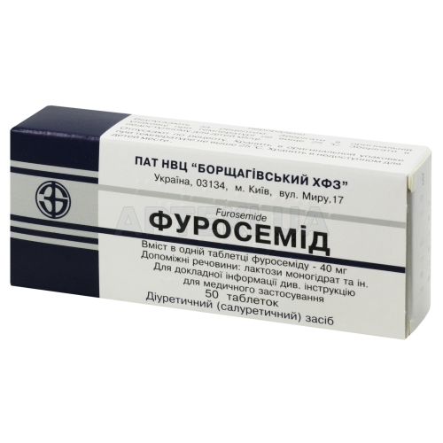 Фуросемід таблетки 40 мг блістер, №50
