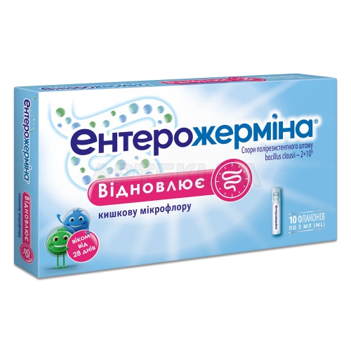 Ентерожерміна® суспензія оральна флакон 5 мл, №10