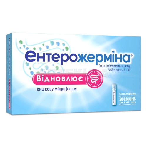 Энтерожермина® суспензия оральная флакон 5 мл, №20
