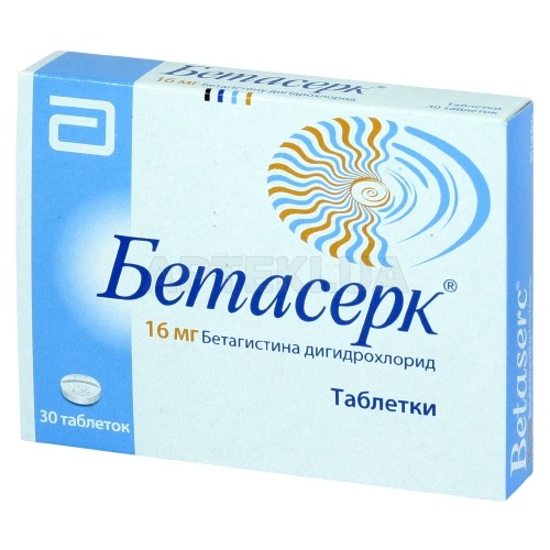 Бетасерк® таблетки 16 мг блістер, №30