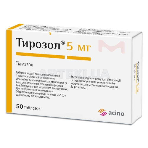 Тирозол таблетки, покрытые пленочной оболочкой 5 мг, №50