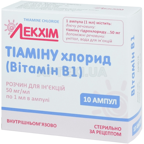 Тіаміну хлорид (вітамін B1) розчин для ін'єкцій 50 мг/мл ампула 1 мл у пачці з перегородками, №10