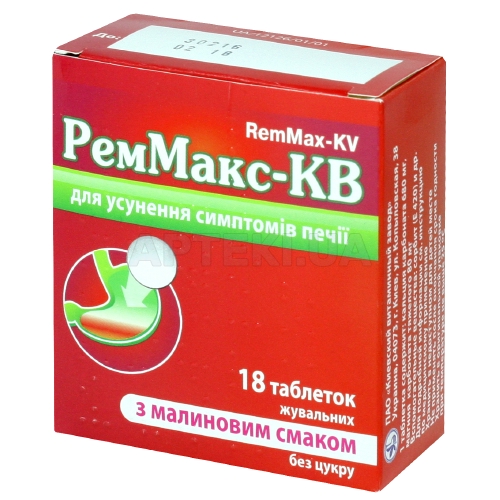 Реммакс-КВ таблетки жувальні 680 мг + 80 мг блістер з малиновим смаком, №18