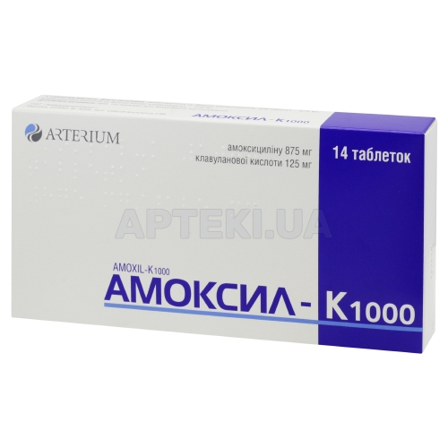 Амоксил-К 1000 таблетки, покрытые пленочной оболочкой 875 мг + 125 мг блистер, №14