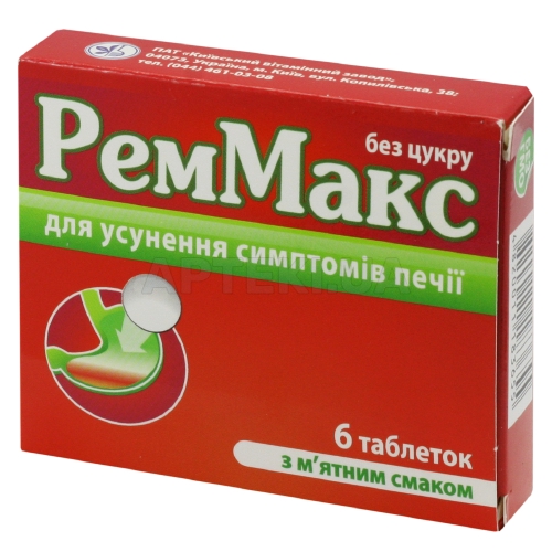 Реммакс-КВ таблетки жувальні 680 мг + 80 мг блістер з м'ятним смаком, №6
