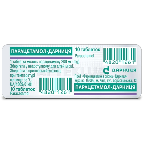 Парацетамол-Дарниця таблетки 200 мг контурна чарункова упаковка, №10
