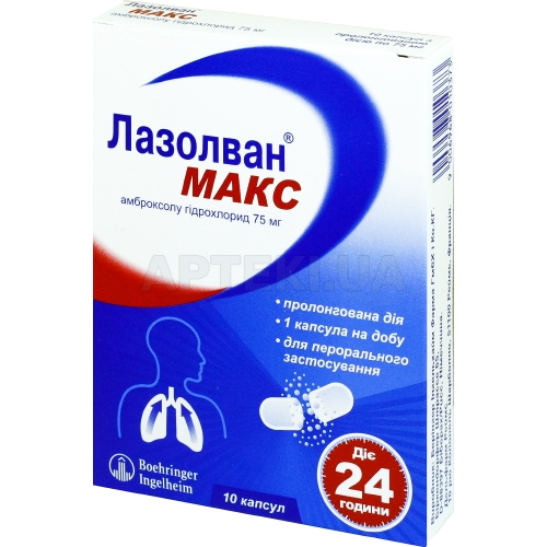 Лазолван® Макс капсули подовженої дії 75 мг блістер, №10