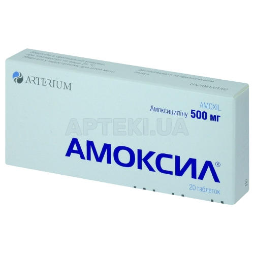 Амоксил® таблетки 500 мг, №20