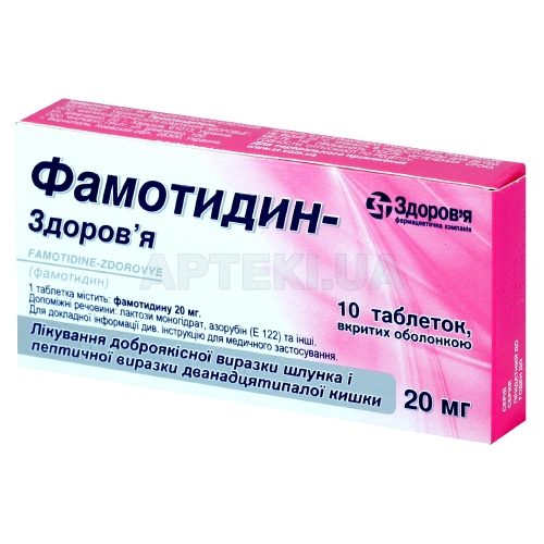 Фамотидин-Здоров'я таблетки, вкриті оболонкою 20 мг блістер, №10