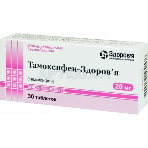 Тамоксифен-Здоров'я таблетки 20 мг блістер, №30