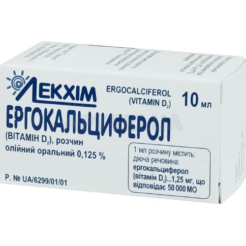 Ергокальциферол (вітамін D2) розчин олійний оральний 0.125 % флакон 10 мл, №1