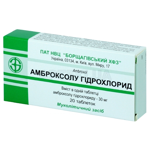 Амброксола гидрохлорид таблетки 30 мг блистер, №20