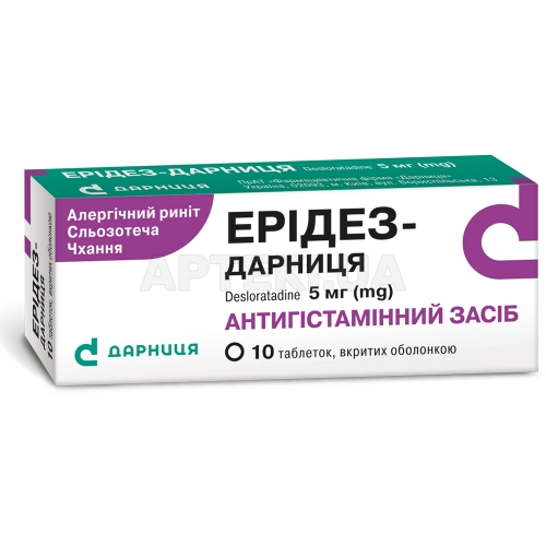 Эридез-Дарница таблетки, покрытые оболочкой 5 мг контурная ячейковая упаковка, №10
