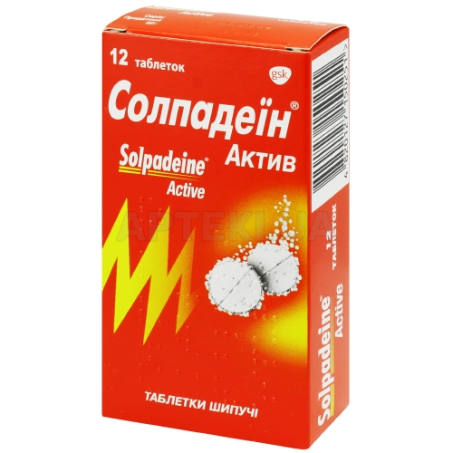 Солпадеїн Актив таблетки шипучі стрип у коробці, №12