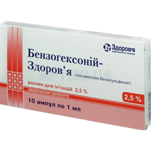 Бензогексоній-Здоров'я розчин для ін'єкцій 2.5 % ампула 1 мл у блістері в коробці, №10