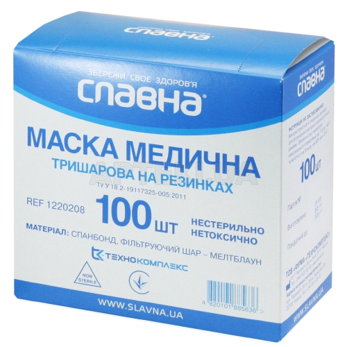 МАСКА МЕДИЦИНСКАЯ "СЛАВНА®" НЕСТЕРИЛЬНАЯ 3-х слойная на резинках, №100
