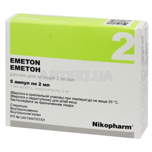 Еметон розчин для ін'єкцій 2 мг/мл ампула 2 мл, №5