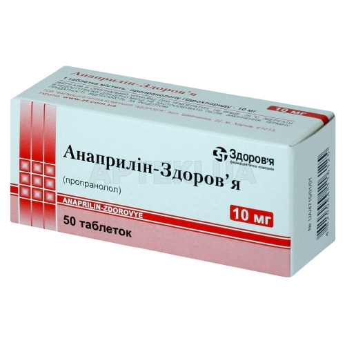 Анаприлін-Здоров'я таблетки 10 мг блістер, №50